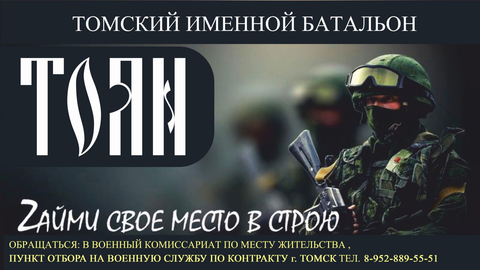 Военный комиссариат информирует | Администрация ЗАТО Северск